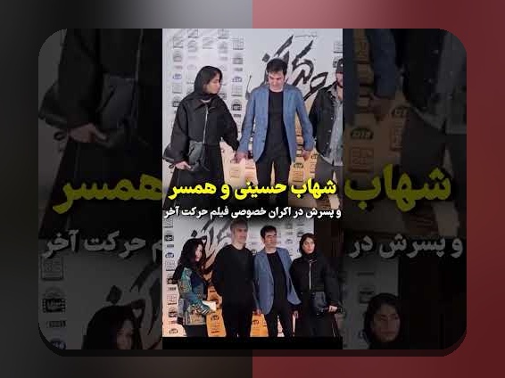همه چیز درباره اسم همسر دوم شهاب حسینی؛ سوالی که ذهن بسیاری را مشغول کرده است