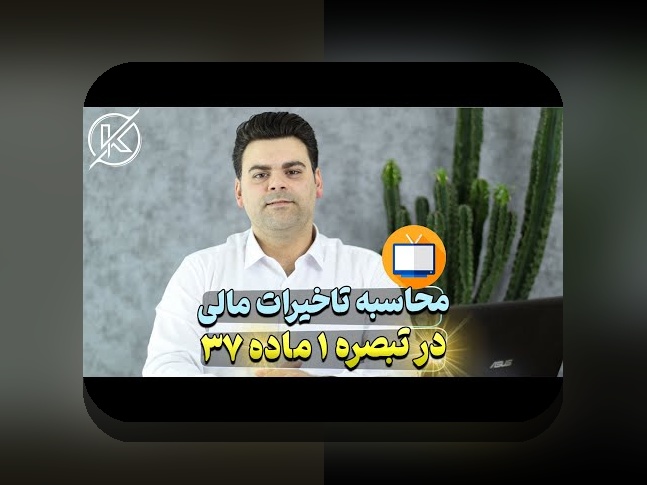 آیا با بند الف 9 ماده 30 شرایط عمومی پیمان آشنایی دارید؟ هر آنچه باید درباره این بند مهم بدانید
