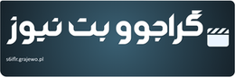 گراجوو بت نیوز